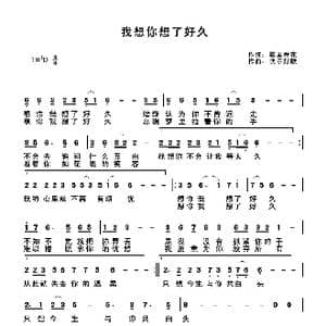 想你想了好久_歌谱投稿_词曲:雾里看花 快乐好歌