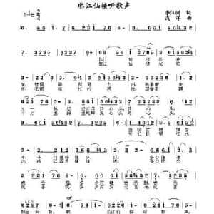 临江仙楼听歌声_民歌简谱_词曲:李江树 浅洋
