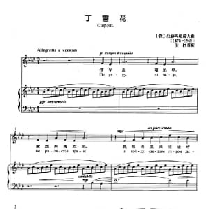丁香花 俄罗斯 _外国歌谱_词曲: 俄 拉赫玛尼洛夫