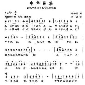 中华民族_民歌简谱_词曲:刘福波 李昕