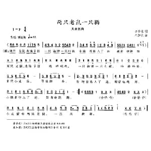 两只老鼠一只猫_儿歌乐谱_词曲:李学亮 朱加农