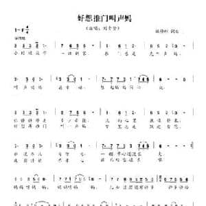 好想推门叫声妈_民歌简谱_词曲:姚修刚 姚修刚