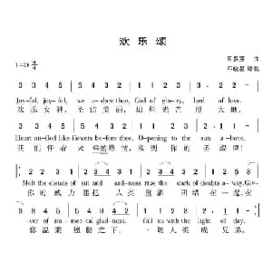 欢乐颂 德国 _外国歌谱_词曲: 贝多芬