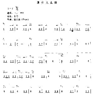 电子琴谱 | 漫步人生路