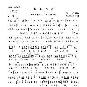 我不在乎_歌曲简谱_词曲:张哲 张哲