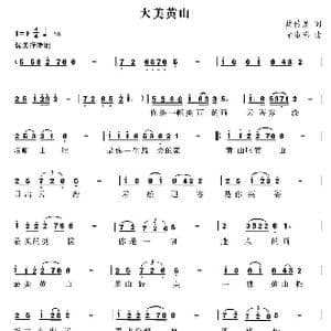 大美黄山_歌曲简谱_词曲:樊传发 尤淑彩