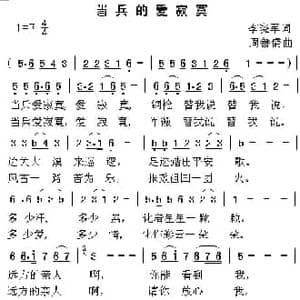 当兵爱寂寞_民歌简谱_词曲:李晓军 周善儒