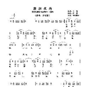 潇湘夜雨 _歌谱投稿_词曲:公羽 江南