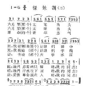 苏北小调_探妹调_民歌简谱