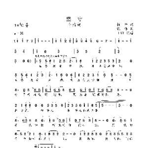 坚守_歌曲简谱_词曲:杨华 张伟