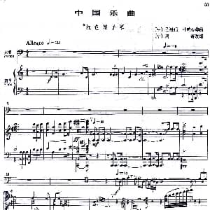 红色娘子军 大管 钢琴伴奏 刘奇编曲