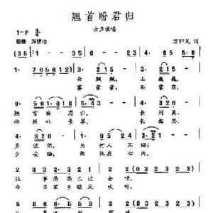 田光歌曲选 306翘首盼君归_民歌简谱_词曲:万卯义 田光