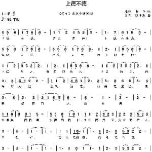 上德不德_歌谱投稿_词曲:老子 孝愚