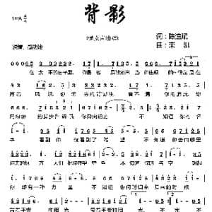 背影_歌曲简谱_词曲:陈道斌 栾凯