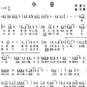 小巷_民歌简谱_词曲:季夏 唐奕