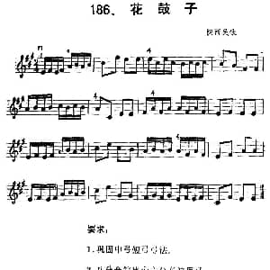小提琴谱 | 花鼓子
