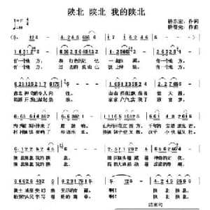 陕北陕北 我的陕北_民歌简谱_词曲:杨东宏 杨春先