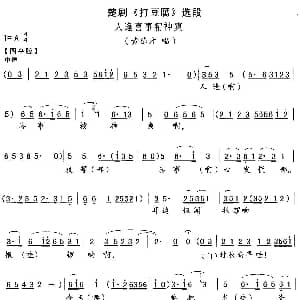 楚剧 人逢喜事精神爽 打豆腐 黄德才唱段