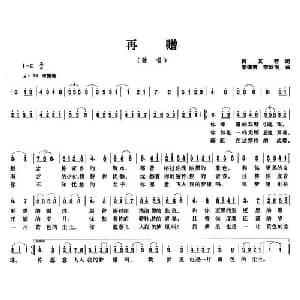 再赠_美声唱法乐谱_词曲:何其芳 李德甫 李欣治