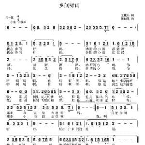 乡间听雨_民歌简谱_词曲:王化东 张瑞孔
