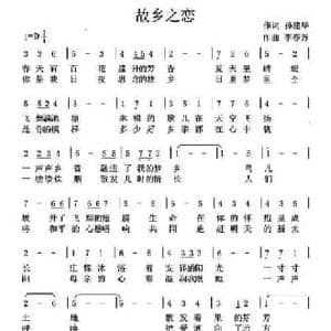 故乡之恋_民歌简谱_词曲:孙建华 李春芳