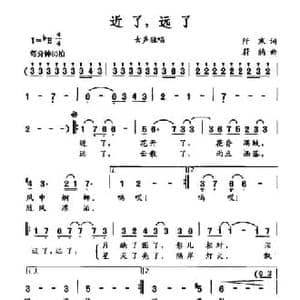 近了,远了_民歌简谱_词曲:阡寒 蔚鸫
