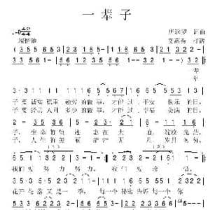 一辈子_歌谱投稿_词曲:唐远罗 唐远罗