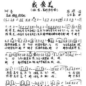 我爱美_歌谱投稿_词曲:牧歌 王云春
