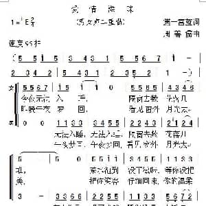 爱情滋味_通俗唱法乐谱_词曲:焦一富蓝 周善儒