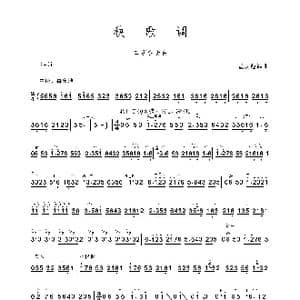 秧歌调_歌谱投稿_词曲: 孟庆彪编曲