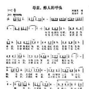 母亲,醉人的呼唤_民歌简谱_词曲:刘德宽 陈涤非