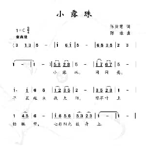 小露珠_儿歌乐谱_词曲:陈世慧 陈雄
