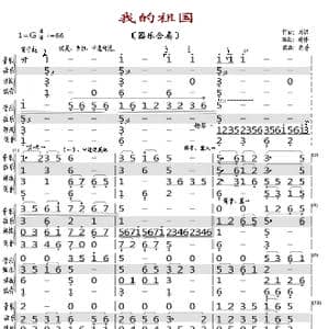 我的祖国_歌曲简谱_词曲:乔羽 刘炽