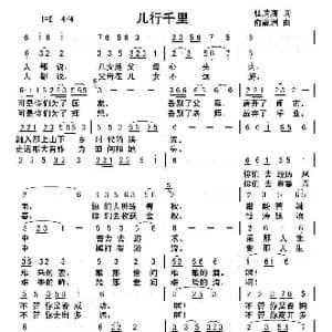 儿行千里_歌曲简谱_词曲:杜清海 俞瀛洲