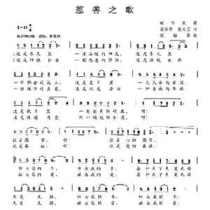 慈善之歌_民歌简谱_词曲:翟尚伟 张长宝 祝裕新