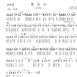 慈母心_民歌简谱_词曲:李京利 卢荣华