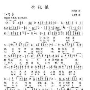 金张掖_民歌简谱_词曲:刘向辉 苗永泰