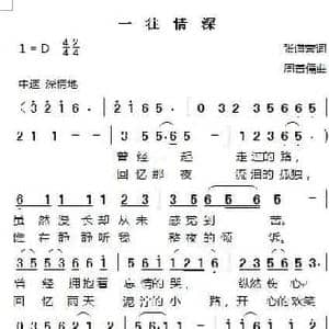 一往情深_民歌简谱_词曲:张道营 周善儒