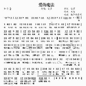 爱的魔法_歌谱投稿_词曲:金莎 刘佳