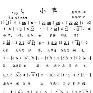 小草_歌谱投稿_词曲:彭跃军 刘季宏