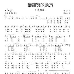 最甜蜜的地方_民歌简谱_词曲:黄萍 吴远雄