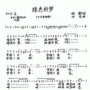 绿色的梦_歌谱投稿_词曲:牧歌 竹风