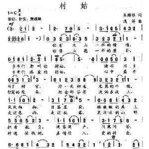 村姑_民歌简谱_词曲:吴维根 浅洋