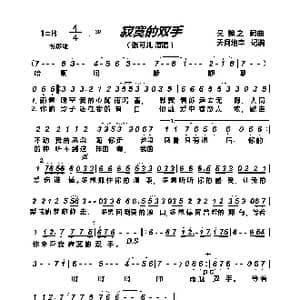 寂寞的双手_歌谱投稿_词曲:吴翰之 吴翰之