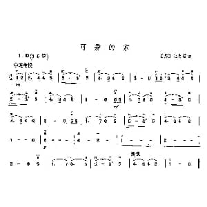 二胡谱 | 可爱的家 英 比肖普