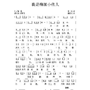 我是梅派小传人_儿歌乐谱_词曲:姜玲 唐新成