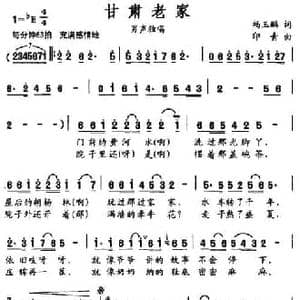 甘肃老家_民歌简谱_词曲:杨玉鹏 印青