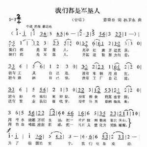 我们都是军垦人_歌谱投稿_词曲:孙卫东 孙卫东