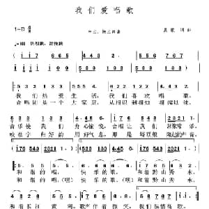 我们爱唱歌_通俗唱法乐谱_词曲:晨歌 晨歌