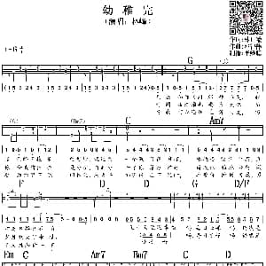 幼稚完 吉他谱 林峰 林日曦 邓智伟